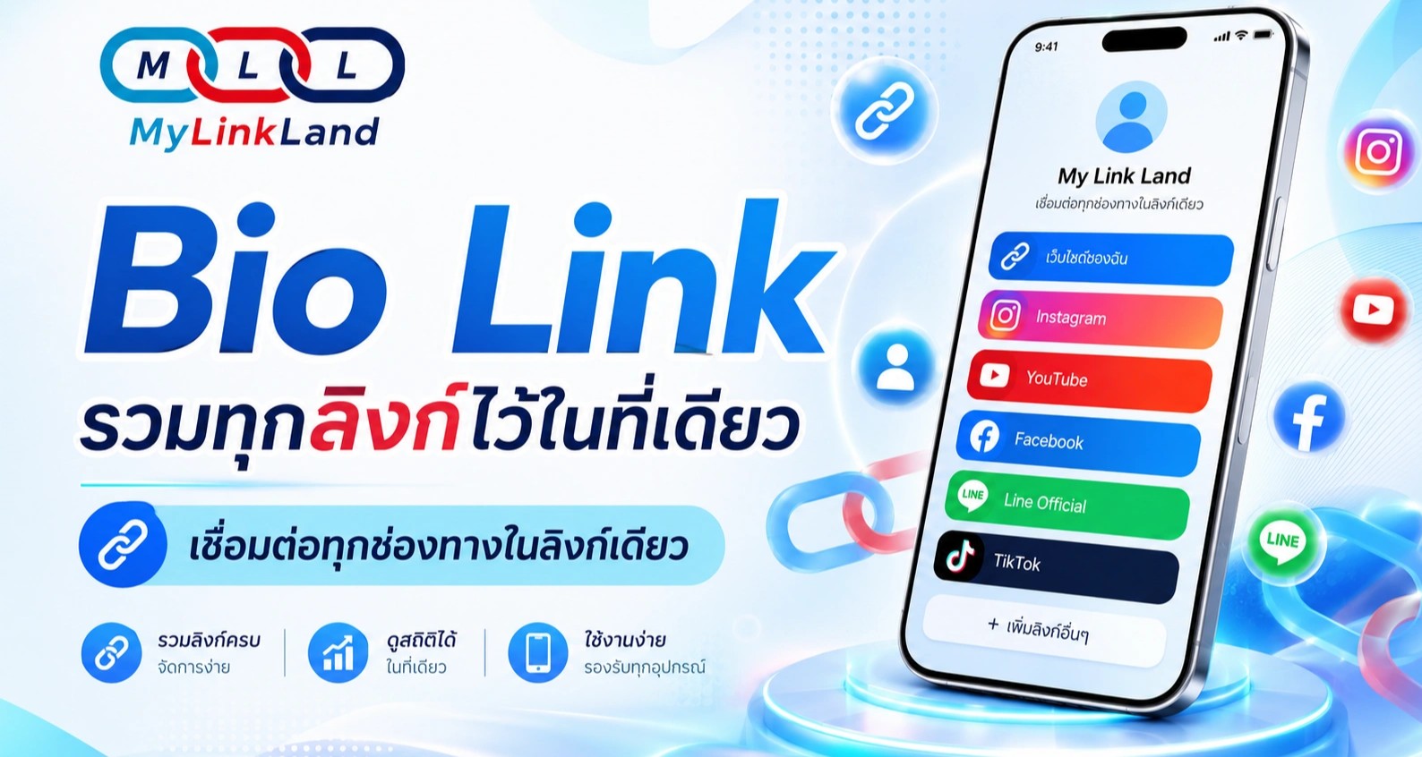 MyLinkLand ต่างจาก Linktree อย่างไร?
