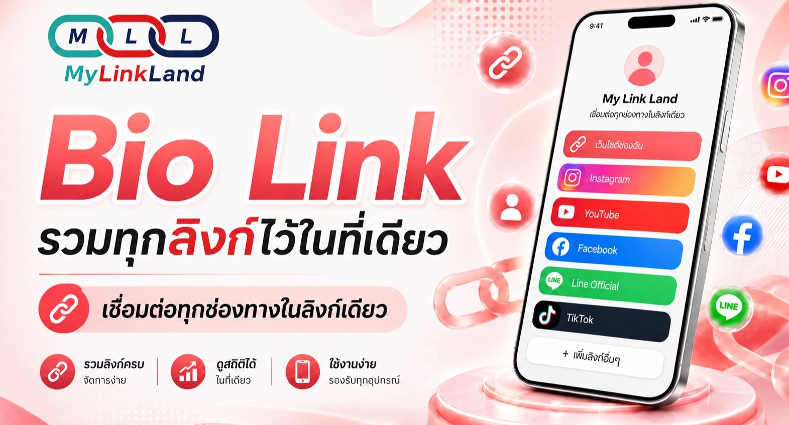MyLinkLand ต่างจาก Lnk.Bio อย่างไร?